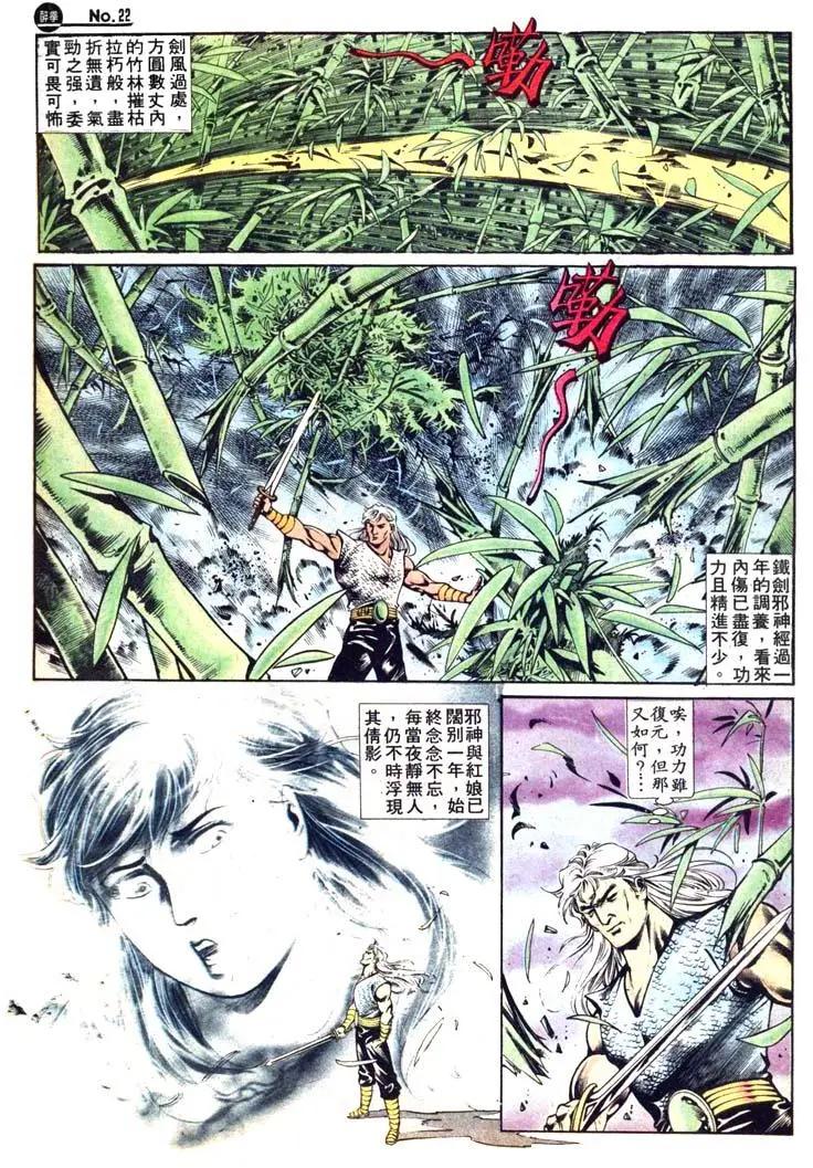 舊著醉拳 - 第412卷 - 4