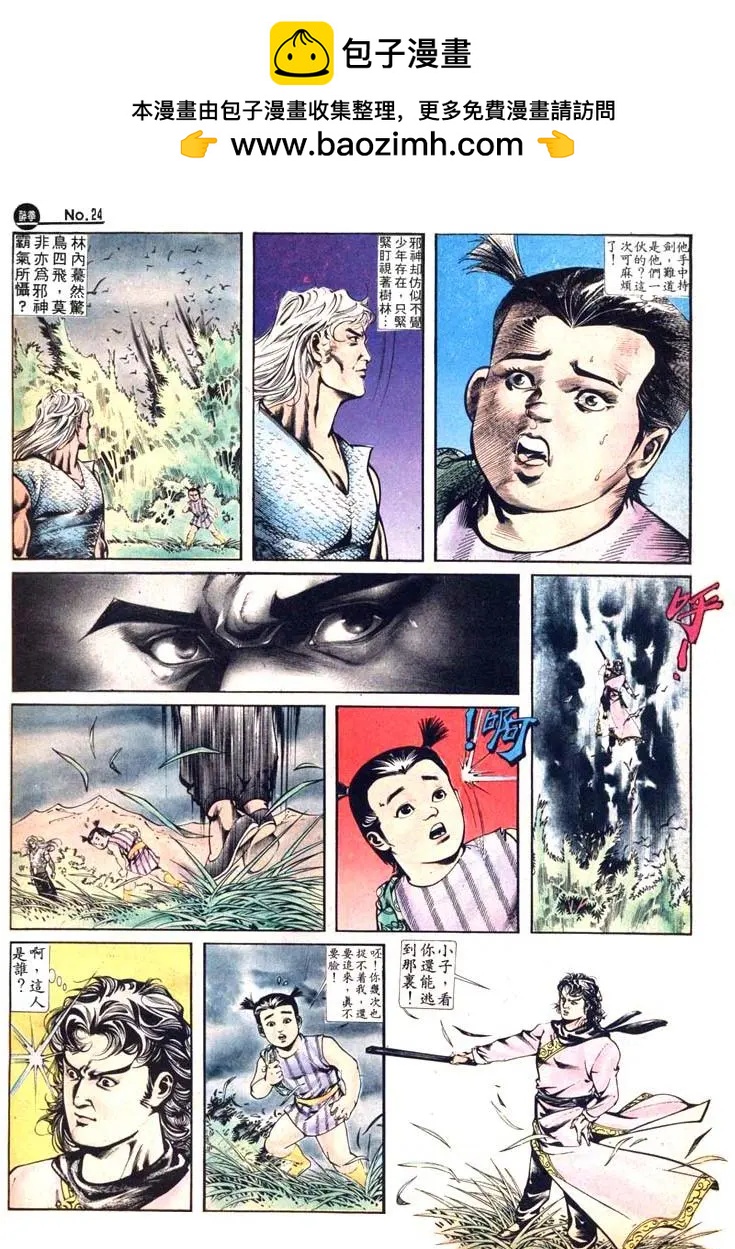 舊著醉拳 - 第412卷 - 6
