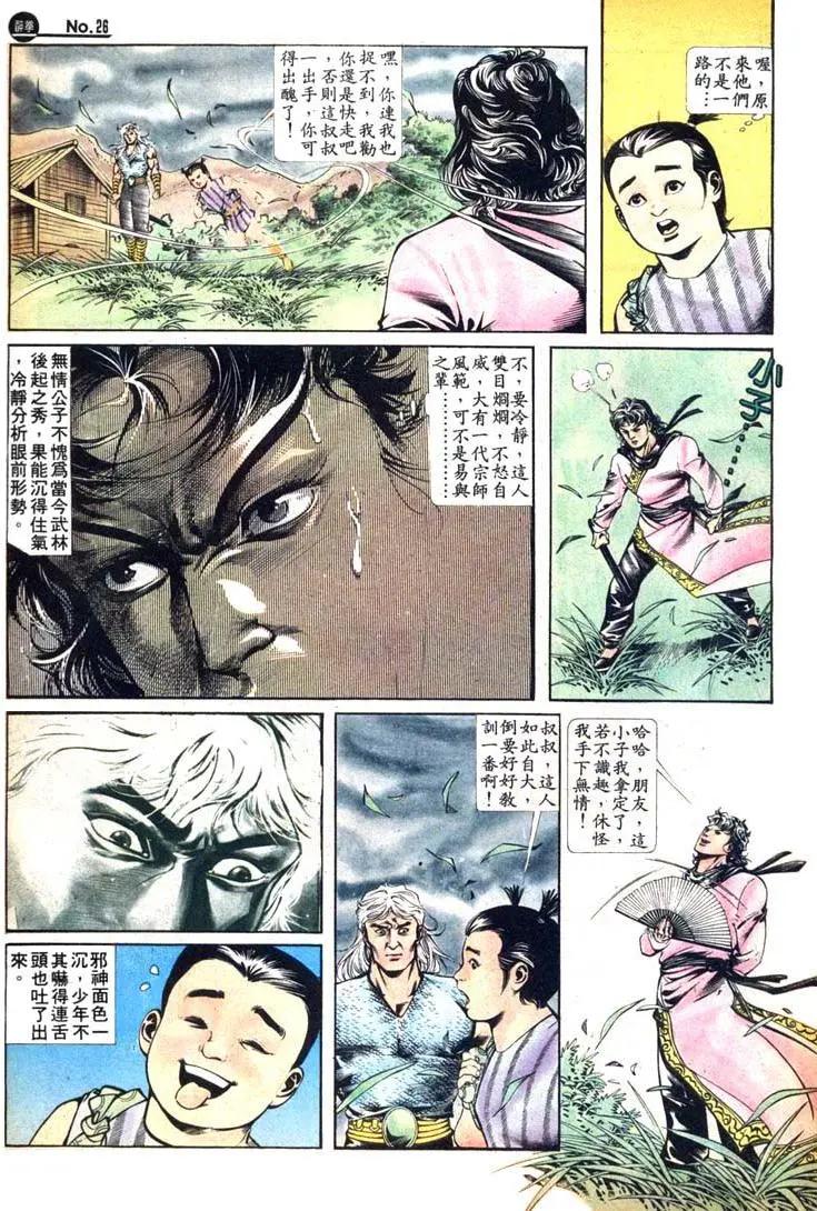 舊著醉拳 - 第412卷 - 2