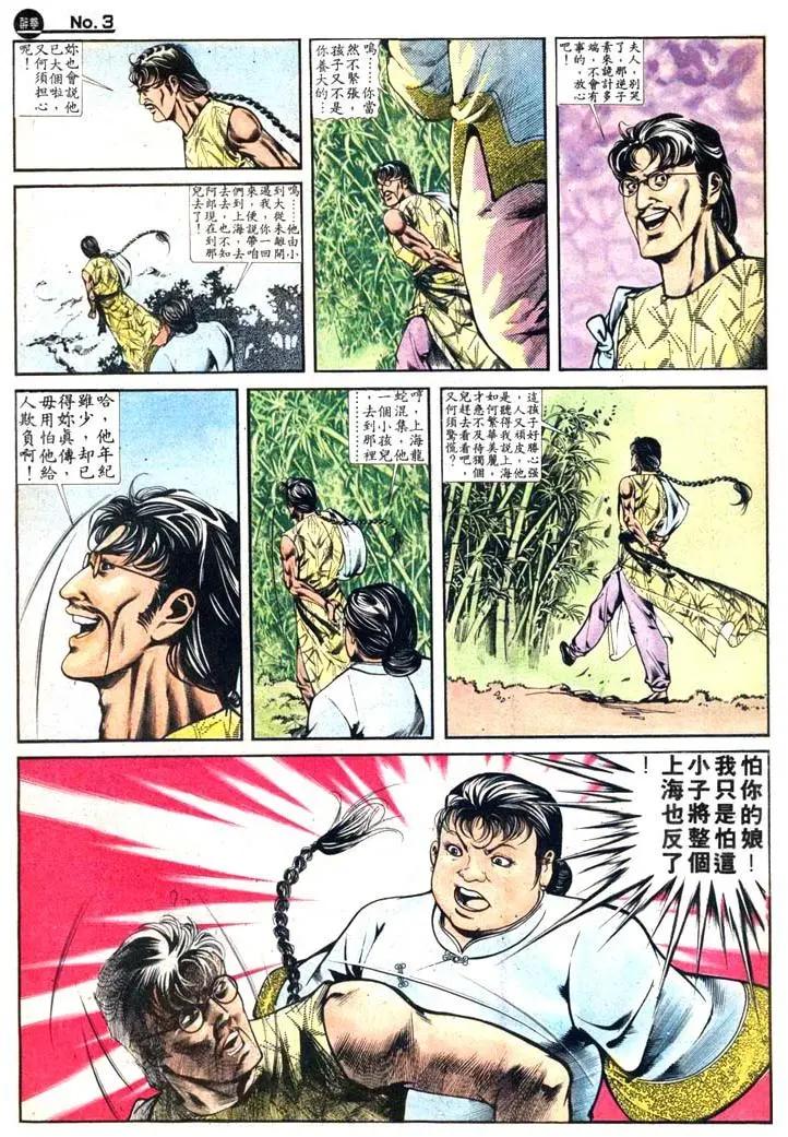 舊著醉拳 - 第412卷 - 3