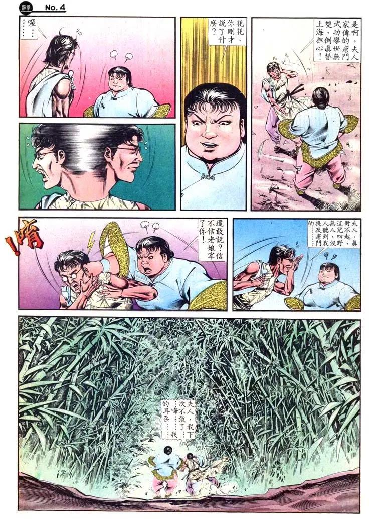 舊著醉拳 - 第412卷 - 4