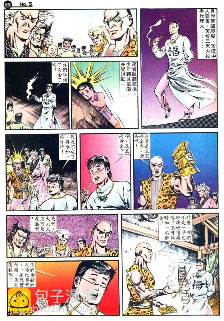 舊著醉拳 - 第412卷 - 5