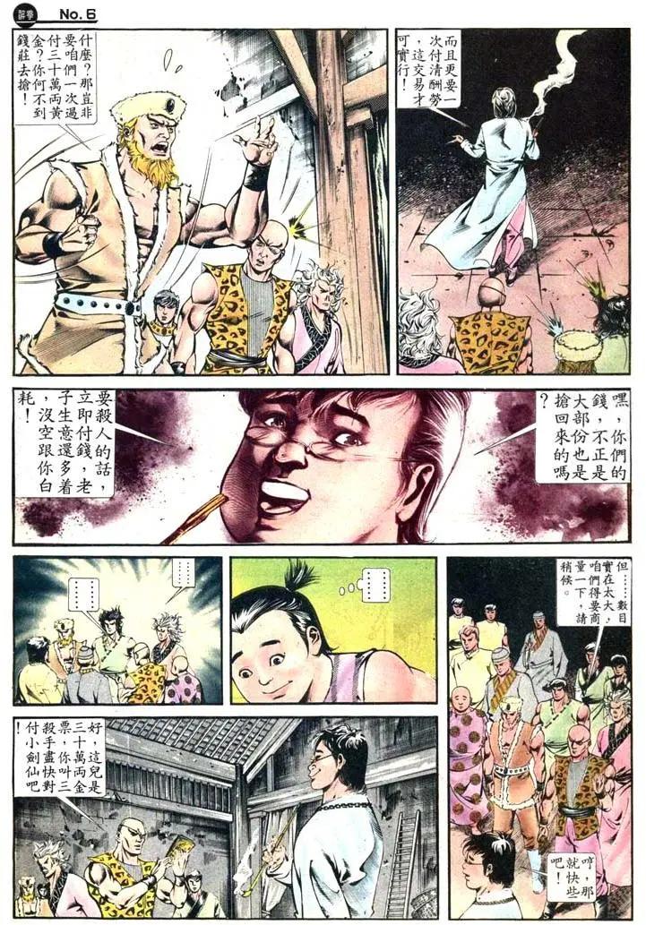 舊著醉拳 - 第412卷 - 6