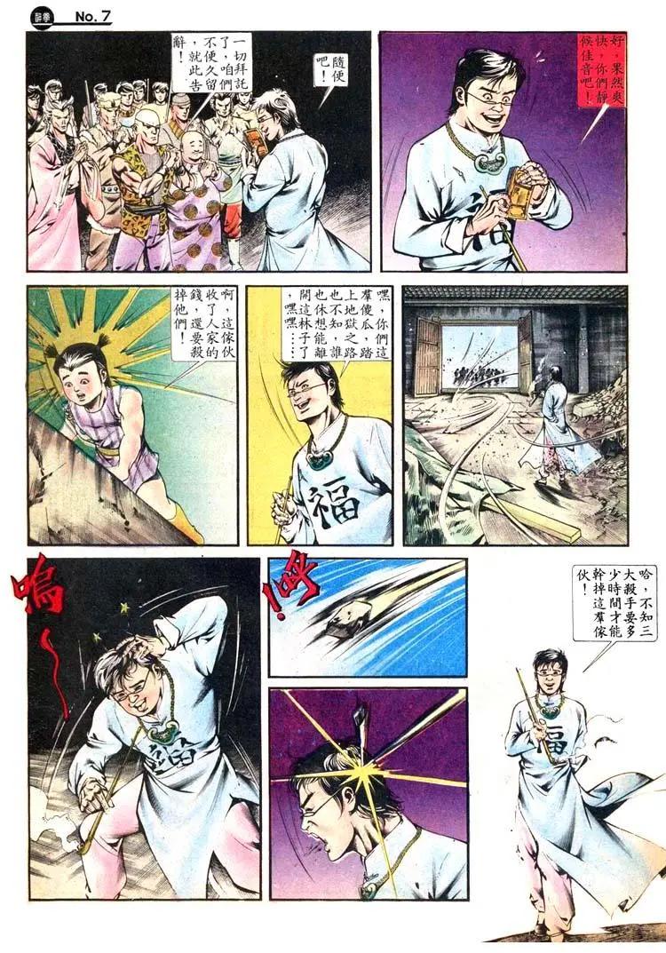 舊著醉拳 - 第412卷 - 1