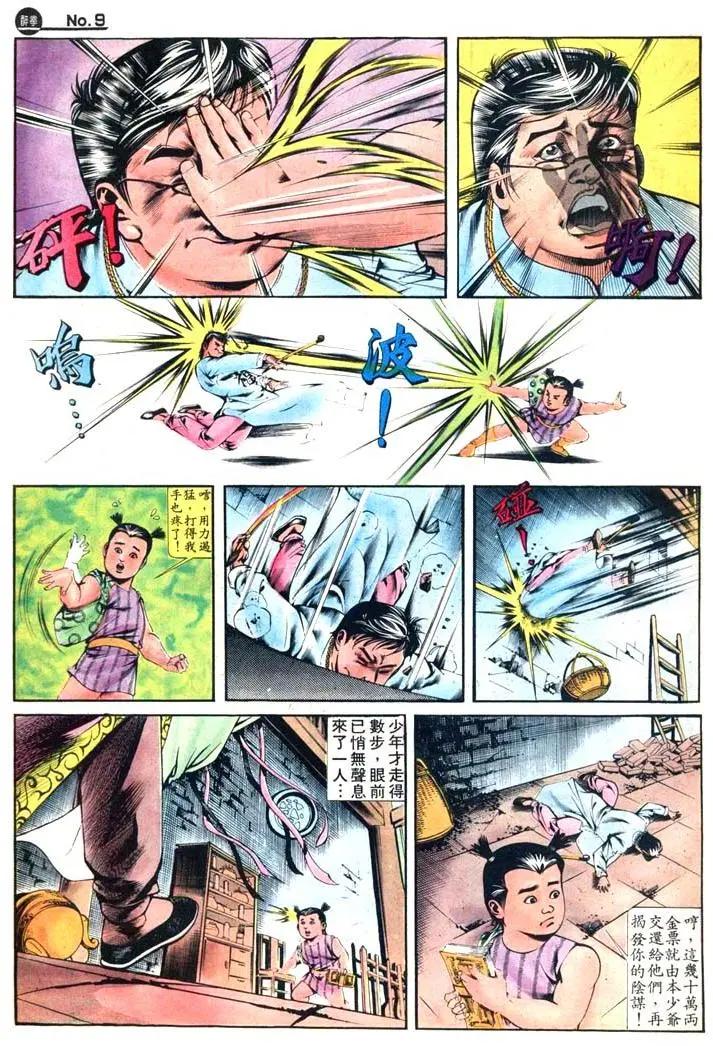 舊著醉拳 - 第412卷 - 3