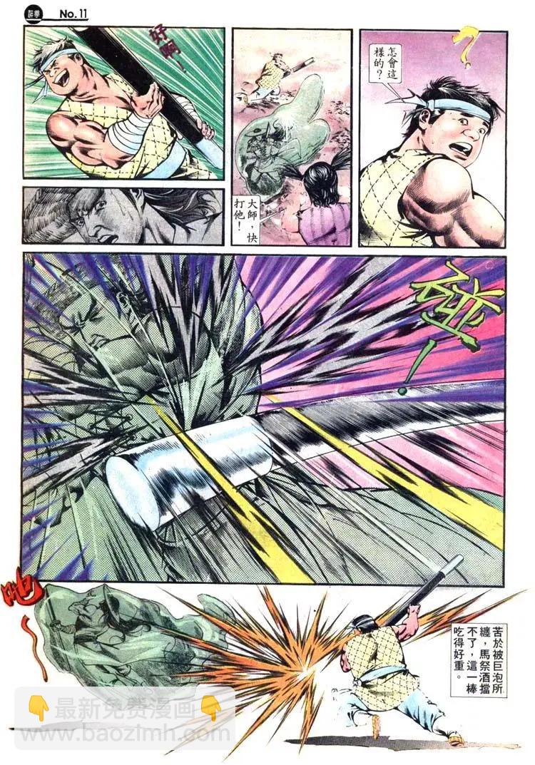 舊著醉拳 - 第414卷 - 5