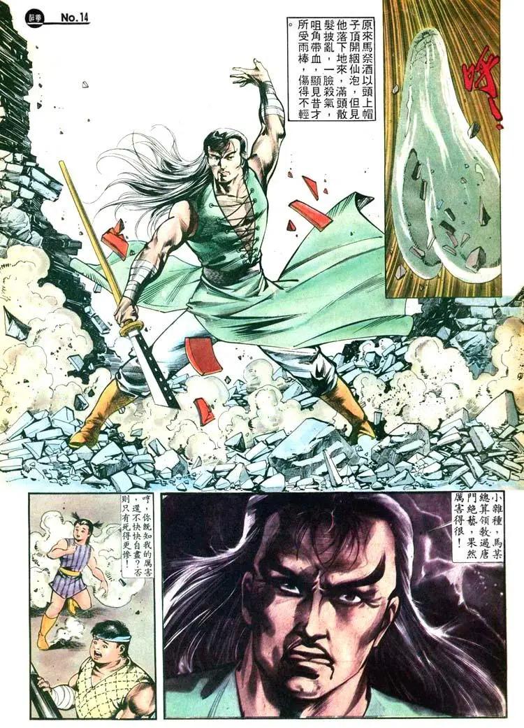 舊著醉拳 - 第414卷 - 2