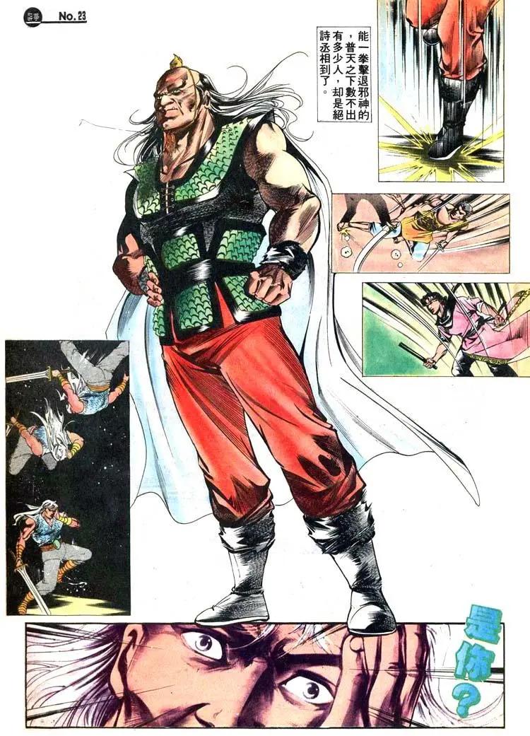 舊著醉拳 - 第414卷 - 5