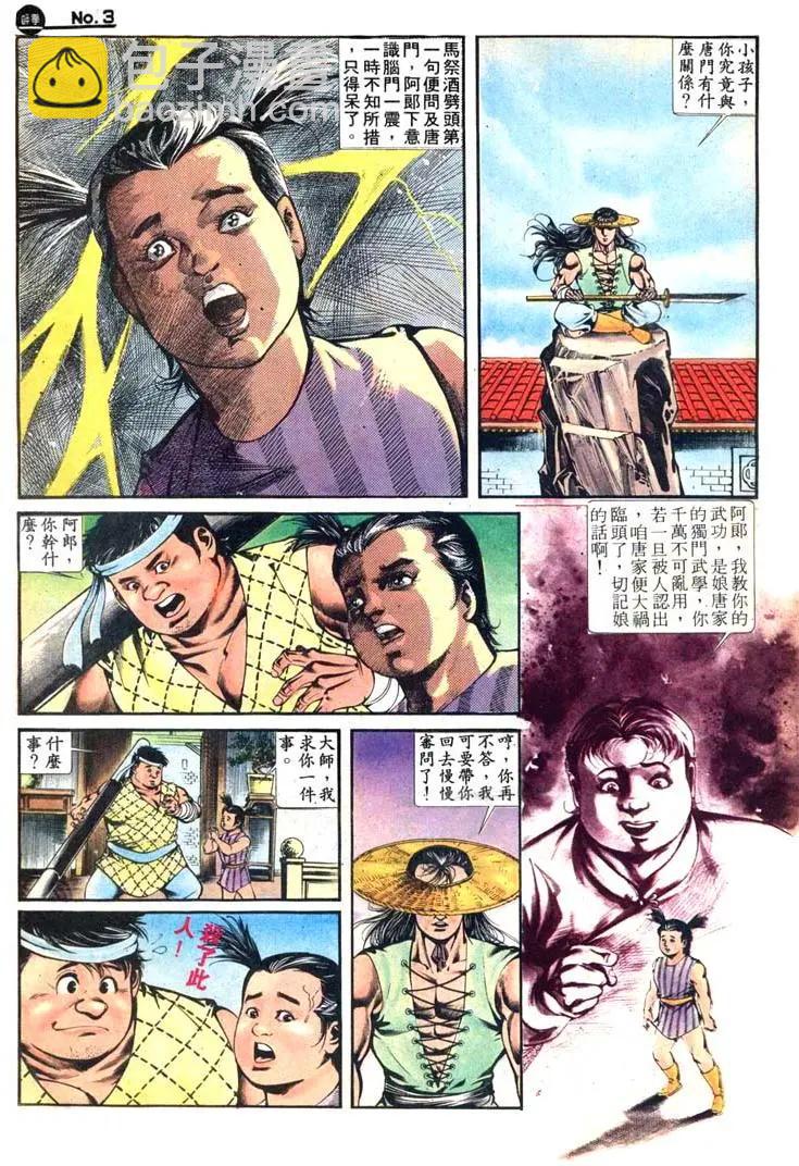 舊著醉拳 - 第414卷 - 3
