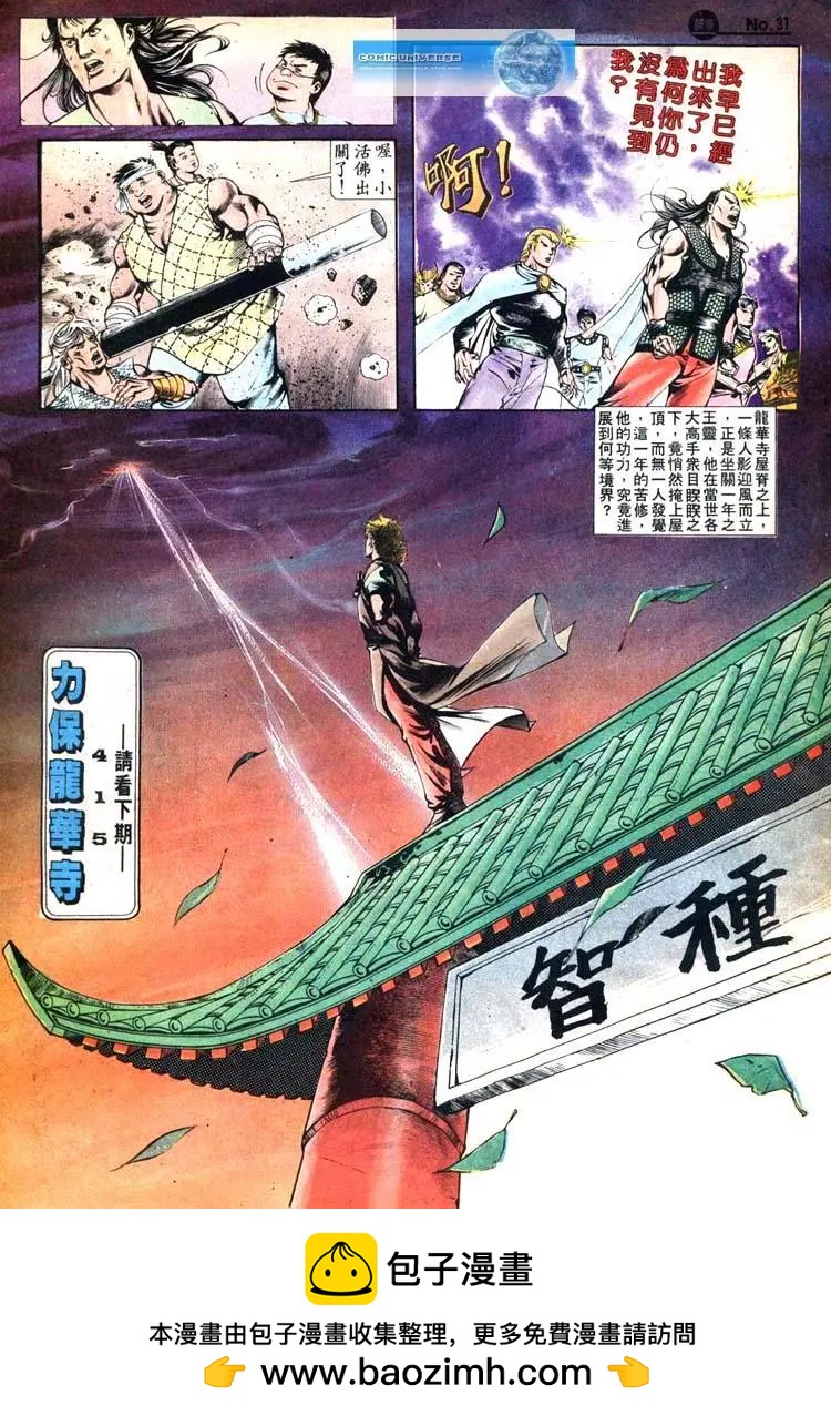 舊著醉拳 - 第414卷 - 1