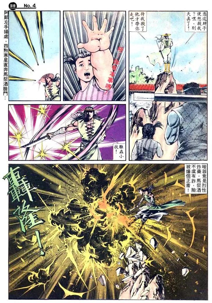 舊著醉拳 - 第414卷 - 4