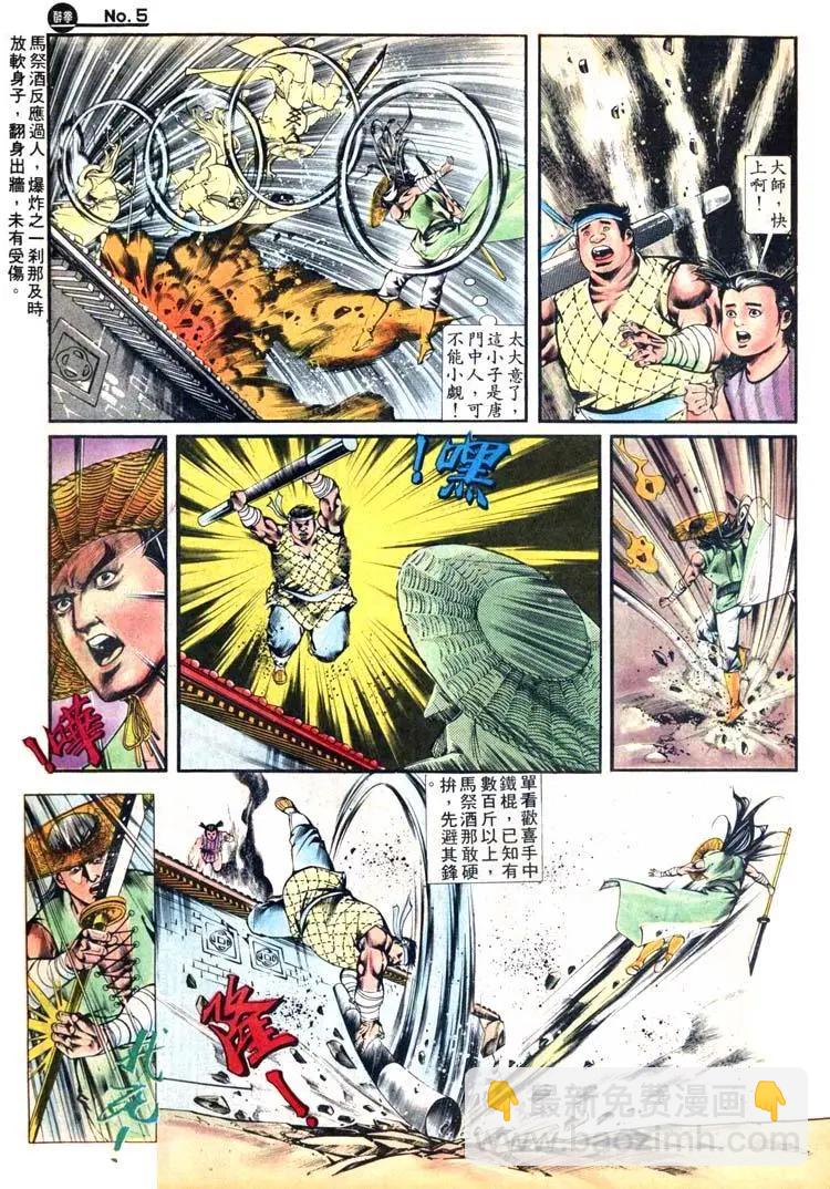 舊著醉拳 - 第414卷 - 5