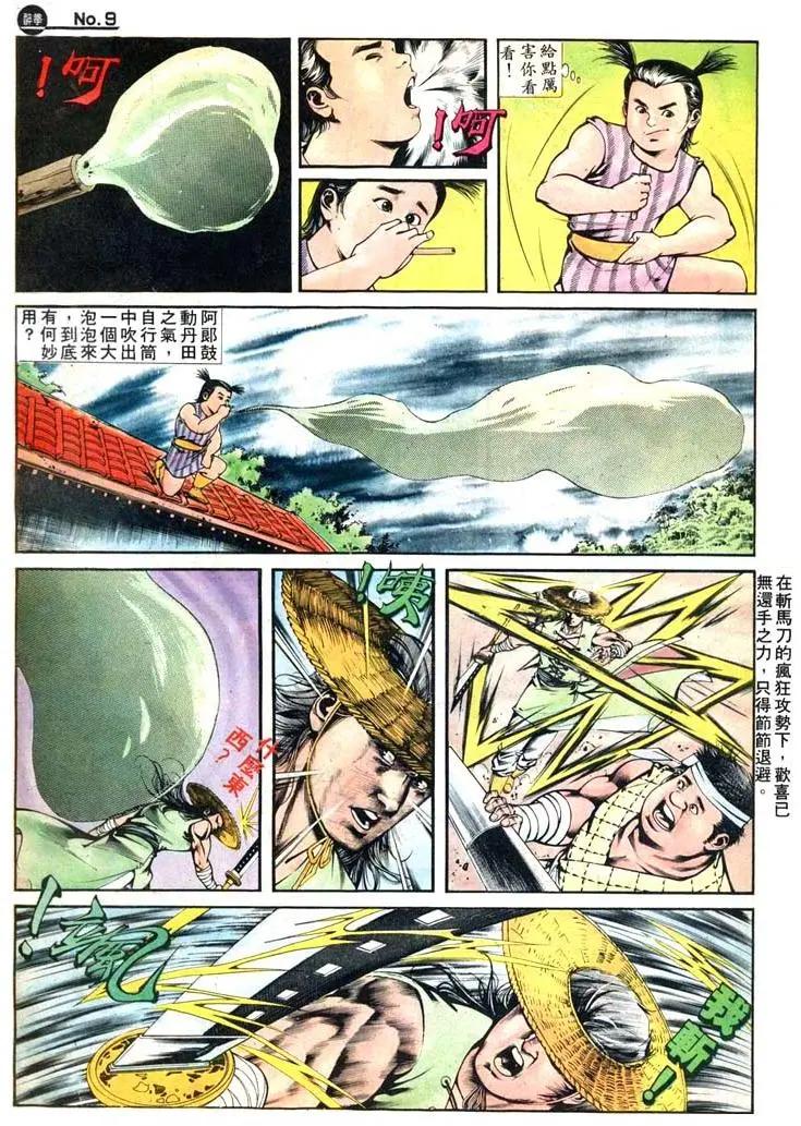 舊著醉拳 - 第414卷 - 3