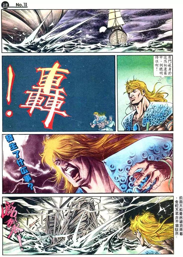 舊著醉拳 - 第420卷 - 4