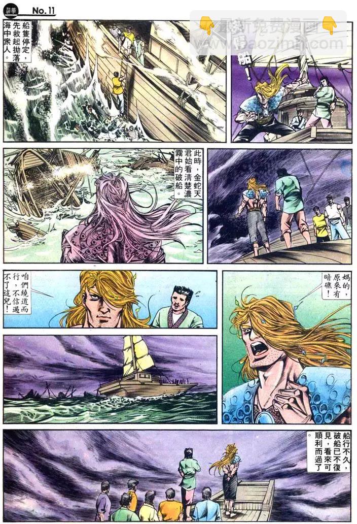 舊著醉拳 - 第420卷 - 5