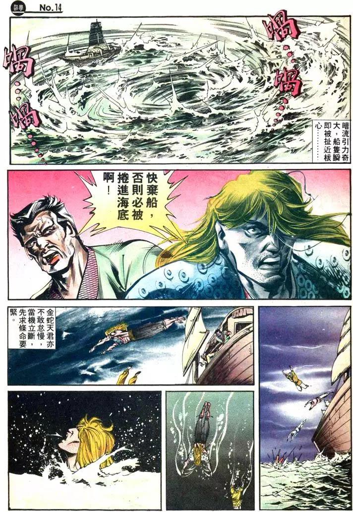 舊著醉拳 - 第420卷 - 2