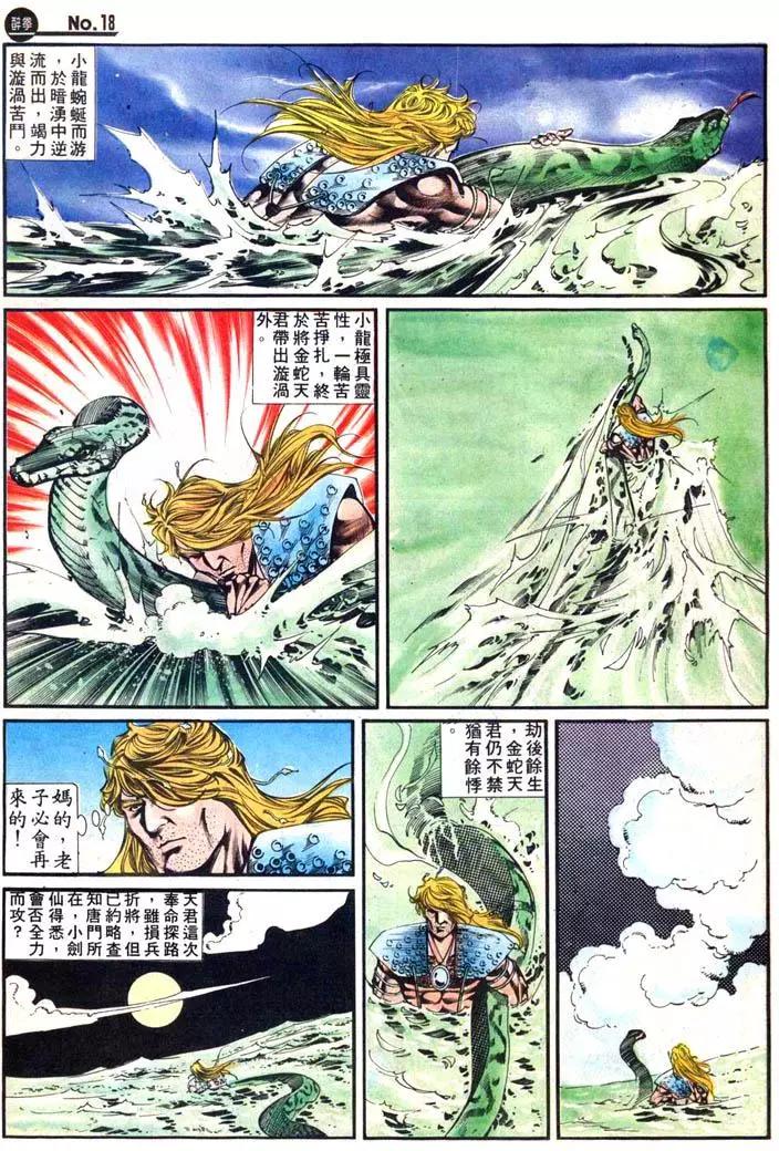 舊著醉拳 - 第420卷 - 6