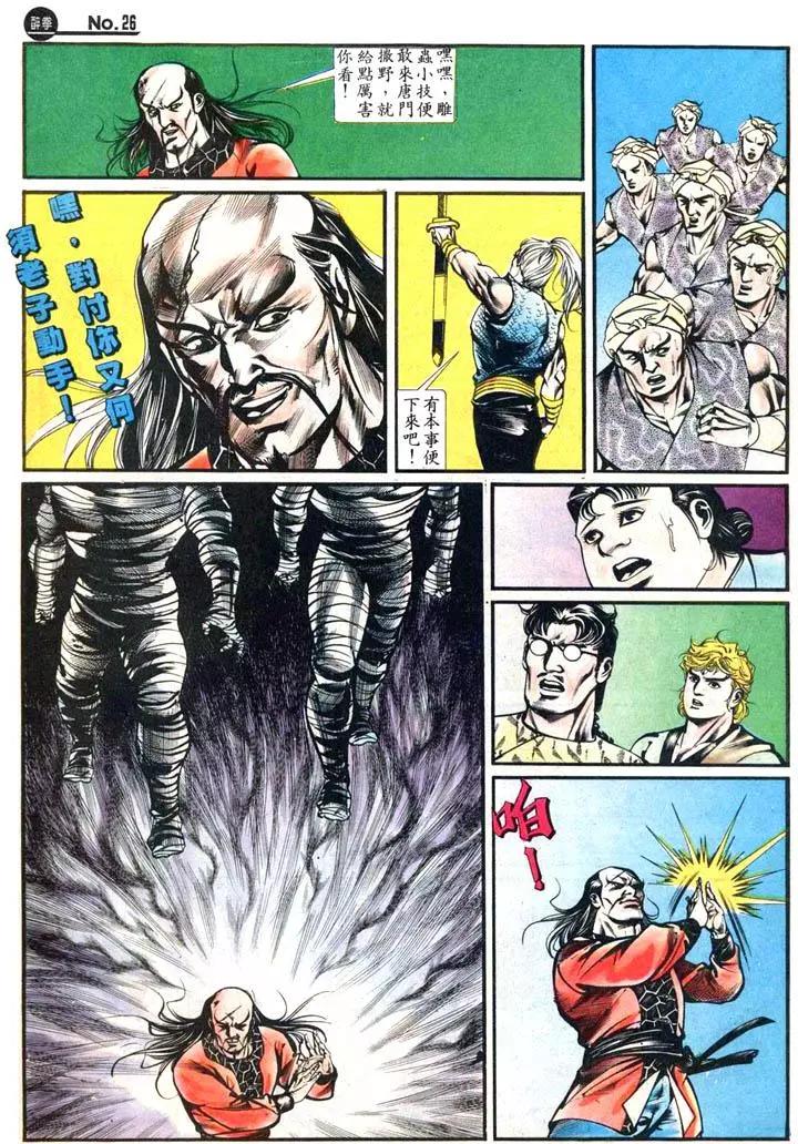 舊著醉拳 - 第420卷 - 2
