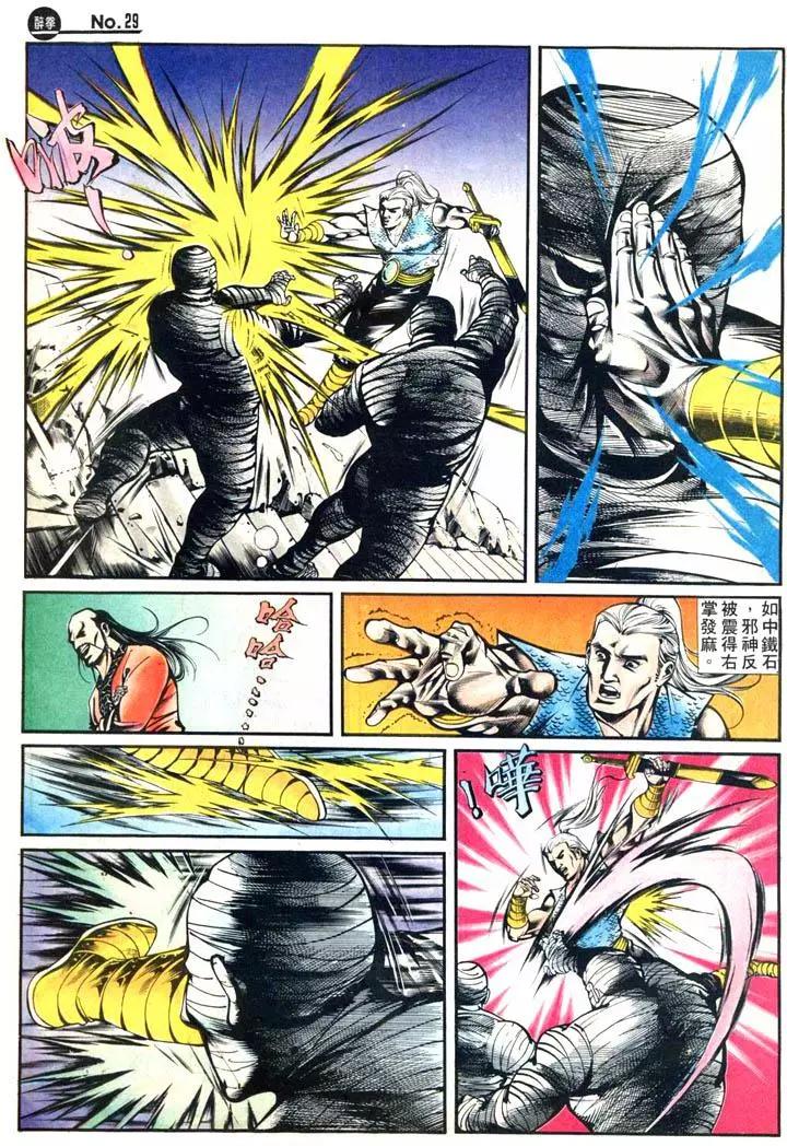 舊著醉拳 - 第420卷 - 5
