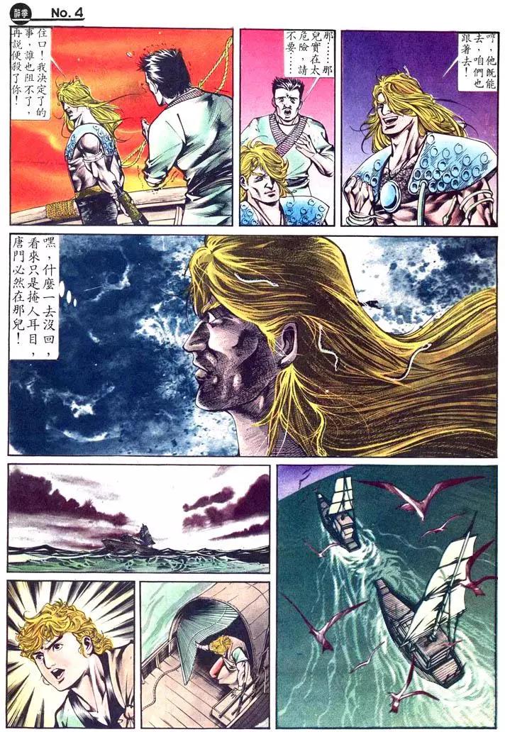 舊著醉拳 - 第420卷 - 4