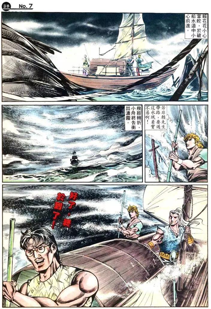 舊著醉拳 - 第420卷 - 1
