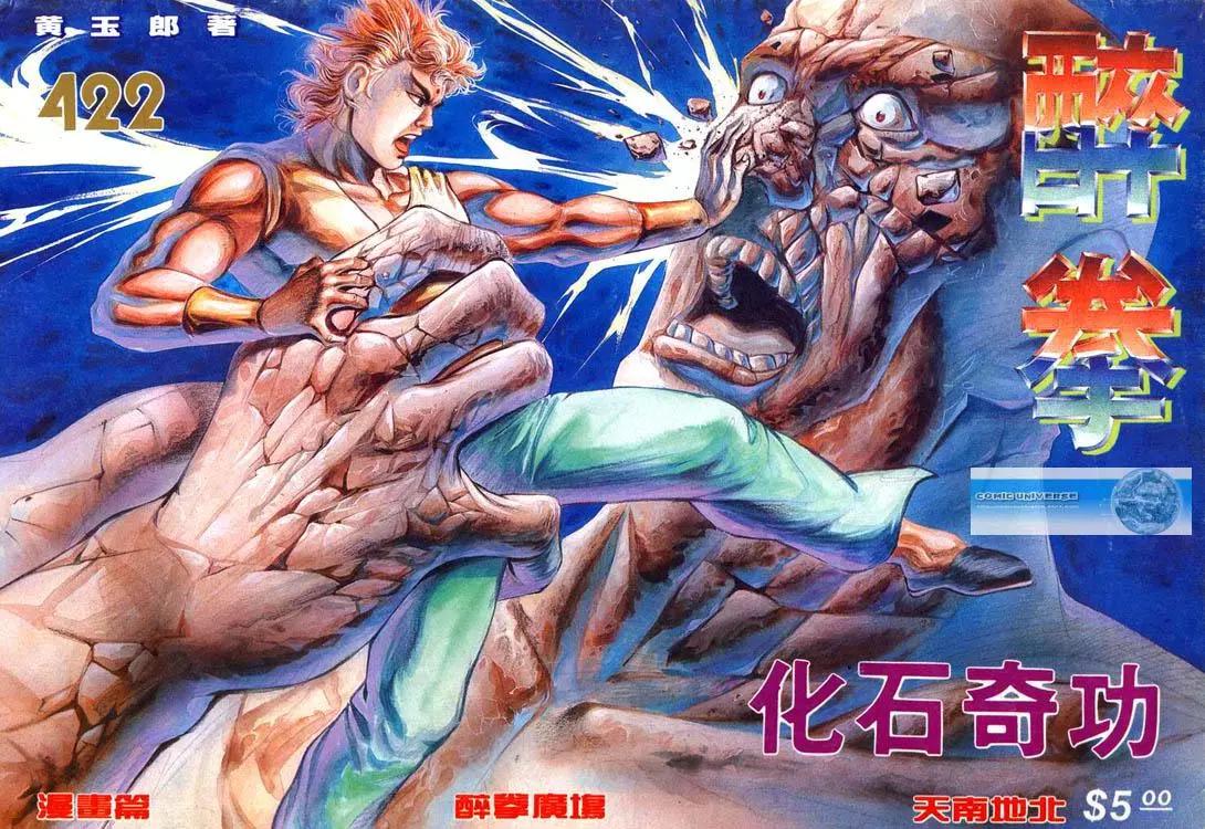 舊著醉拳 - 第422卷 - 1