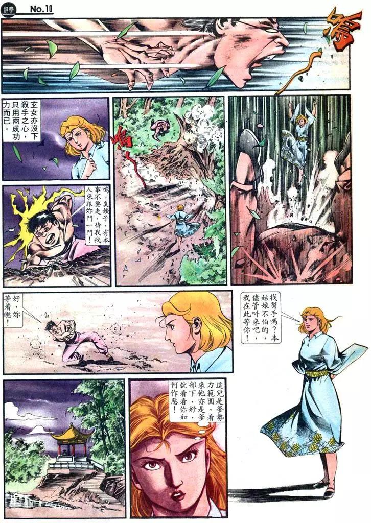 舊著醉拳 - 第422卷 - 4