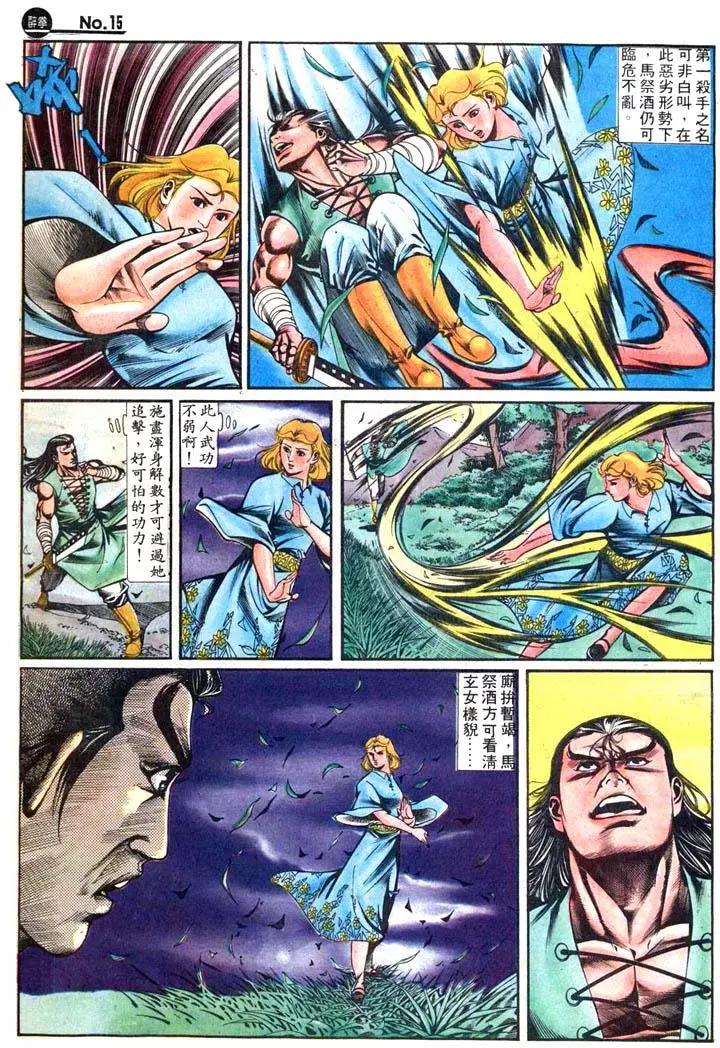舊著醉拳 - 第422卷 - 3