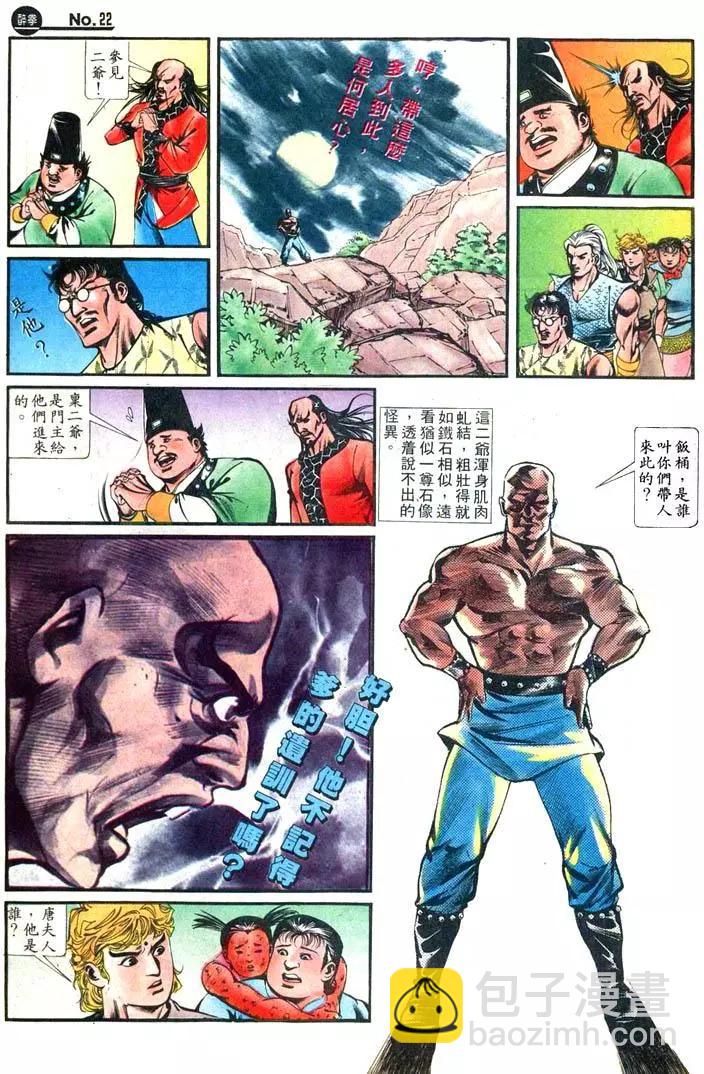 舊著醉拳 - 第422卷 - 4