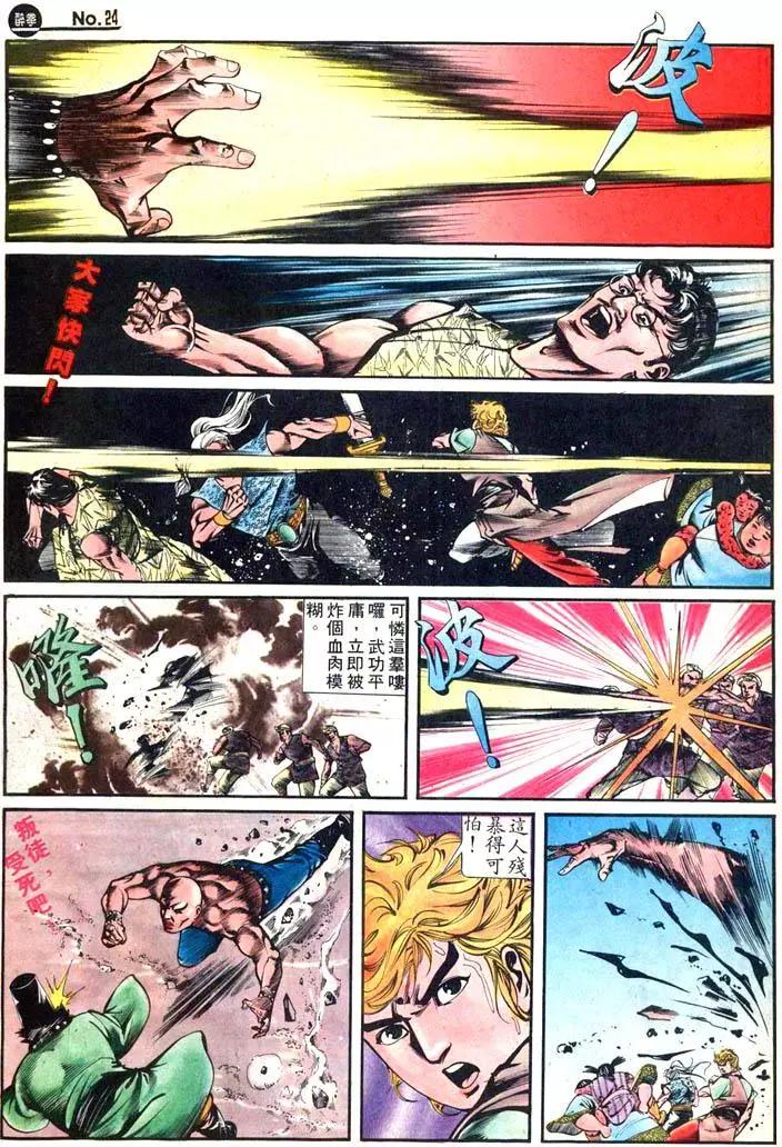 舊著醉拳 - 第422卷 - 6