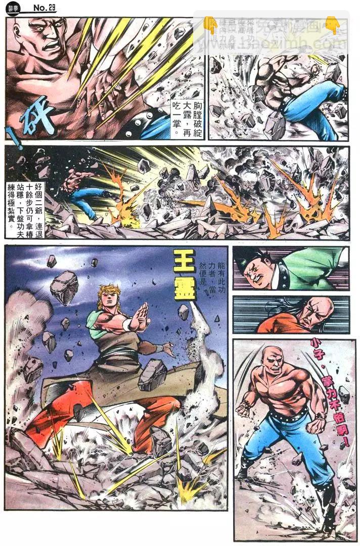 舊著醉拳 - 第422卷 - 5