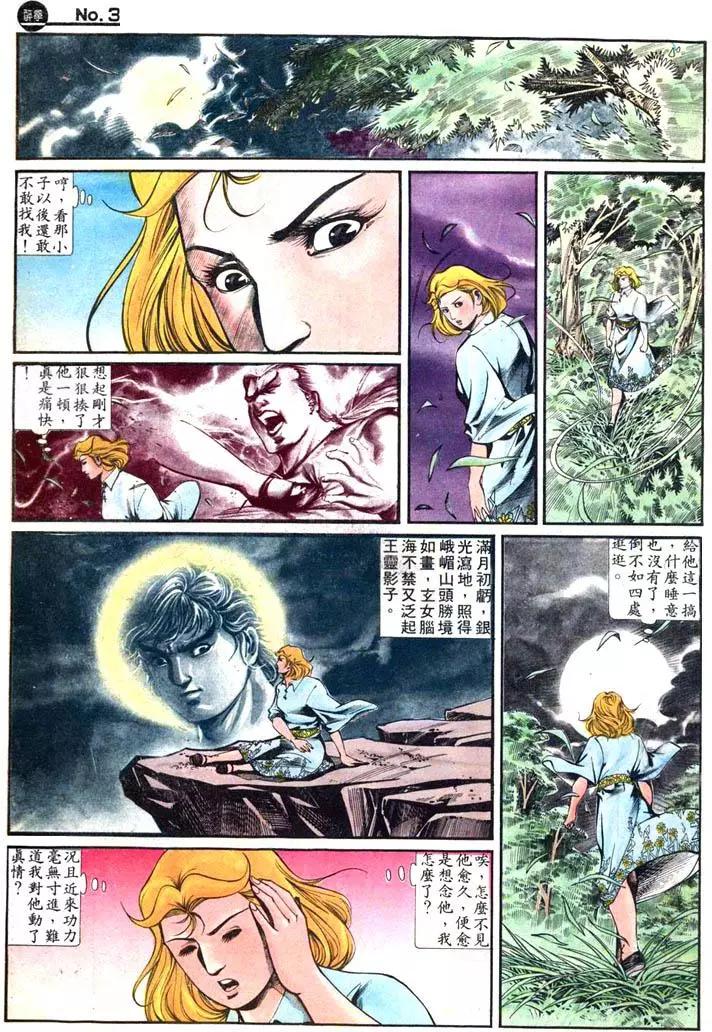 舊著醉拳 - 第422卷 - 3