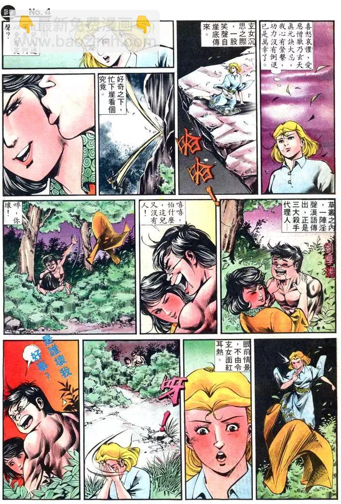 舊著醉拳 - 第422卷 - 4
