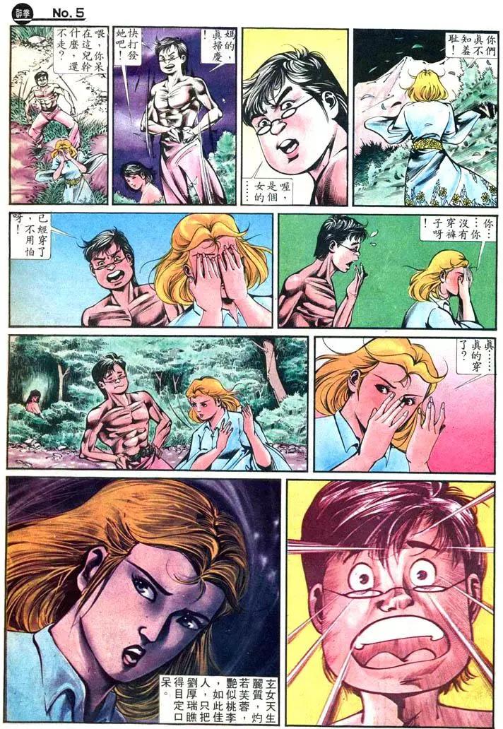 舊著醉拳 - 第422卷 - 5