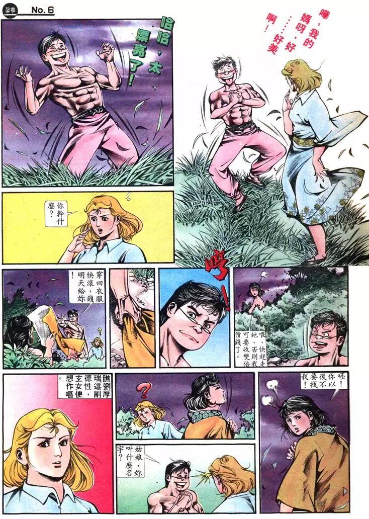 舊著醉拳 - 第422卷 - 6