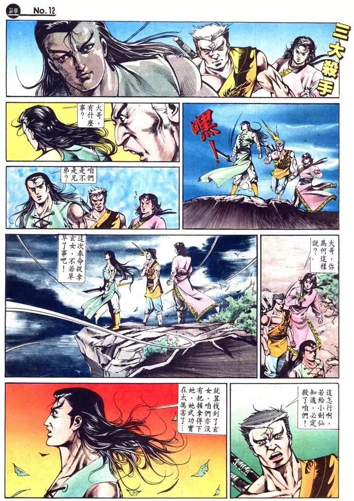 舊著醉拳 - 第426卷 - 6