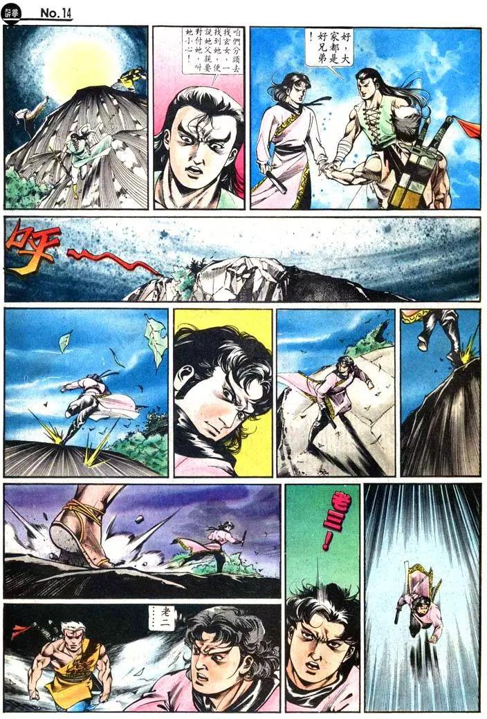舊著醉拳 - 第426卷 - 2