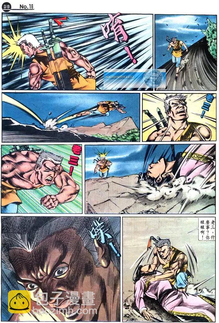 舊著醉拳 - 第426卷 - 4