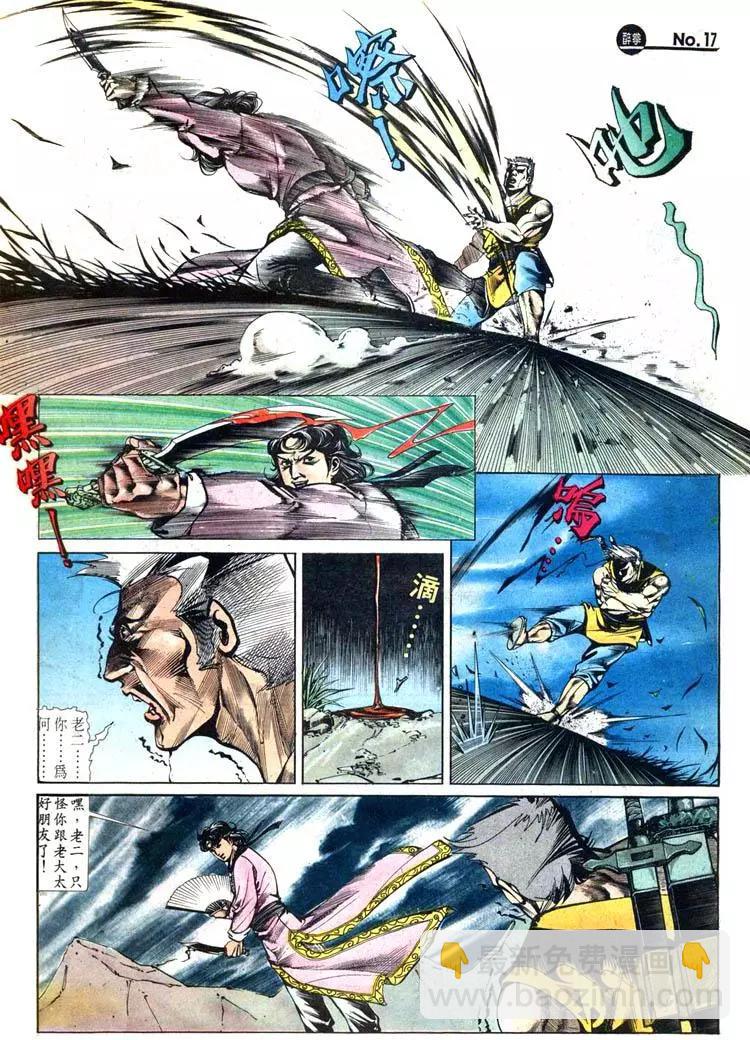 舊著醉拳 - 第426卷 - 5