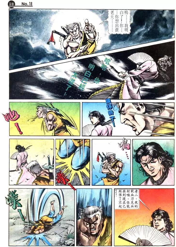 舊著醉拳 - 第426卷 - 6