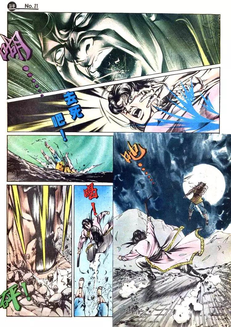 舊著醉拳 - 第426卷 - 3