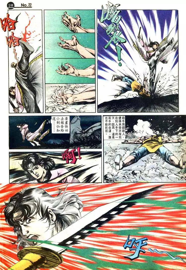 舊著醉拳 - 第426卷 - 4