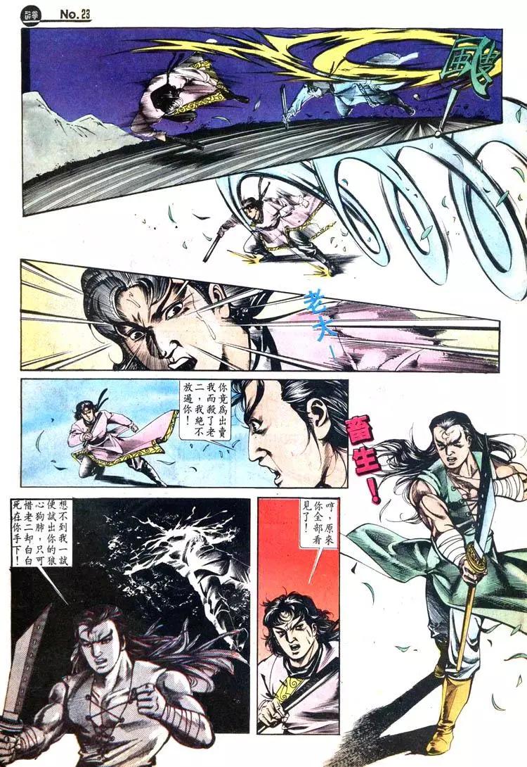 舊著醉拳 - 第426卷 - 5