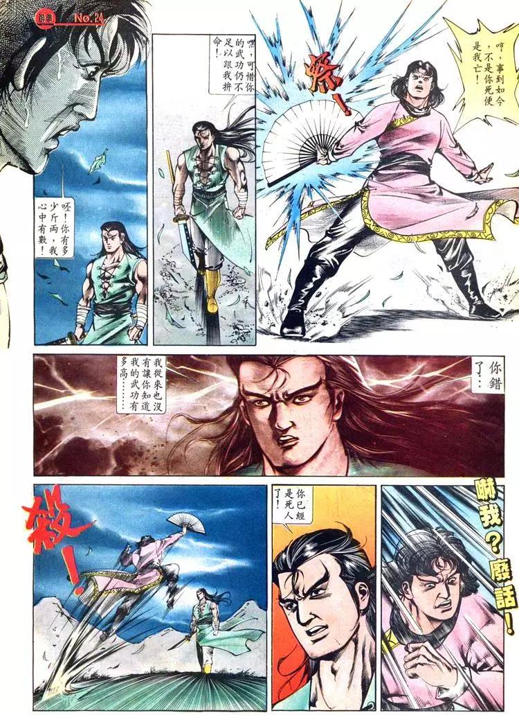 舊著醉拳 - 第426卷 - 6
