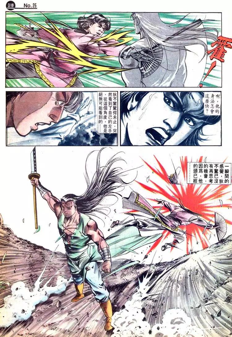舊著醉拳 - 第426卷 - 1