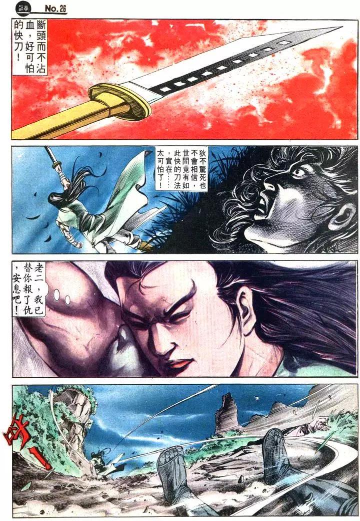 舊著醉拳 - 第426卷 - 2