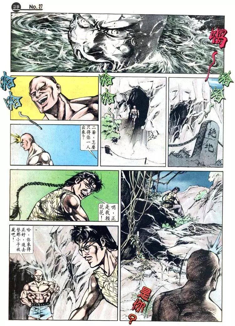 舊著醉拳 - 第426卷 - 3