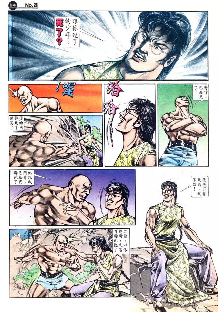 舊著醉拳 - 第426卷 - 4