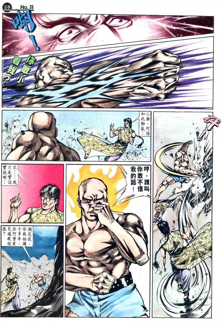 舊著醉拳 - 第426卷 - 5