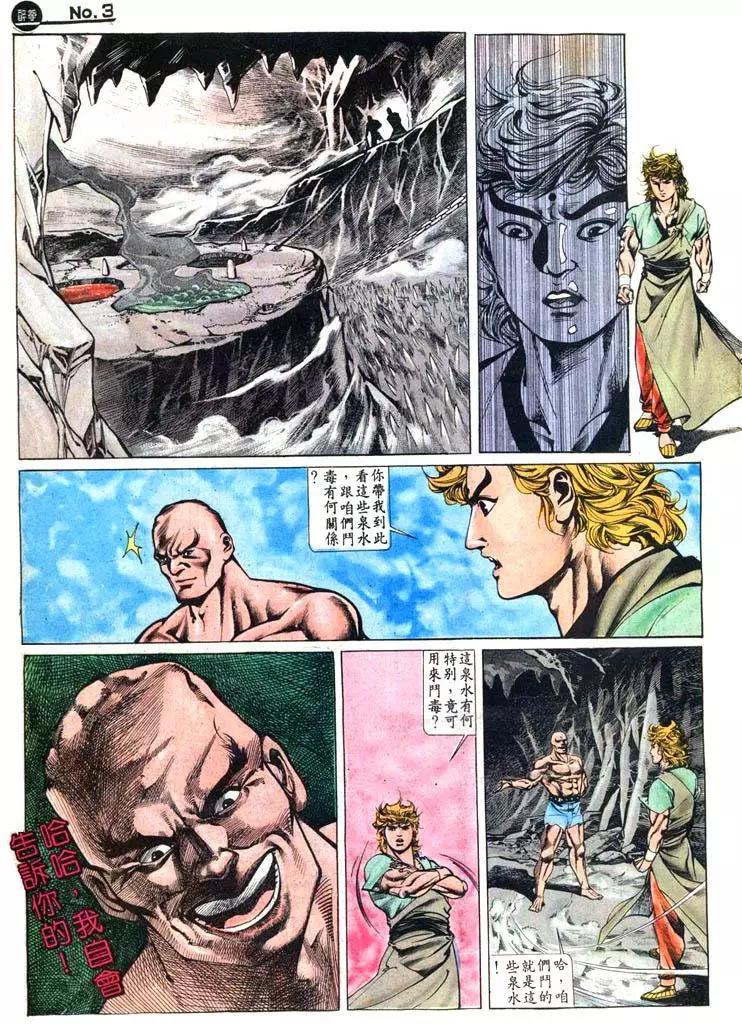 舊著醉拳 - 第426卷 - 3